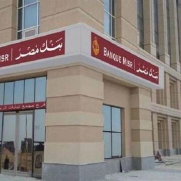 بنك مصر يطرح فرص عمل جديدة لمهندسي البرمجيات برواتب ومزايا تنافسية مجزية