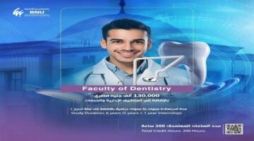 تخصصات ومصروفات كلية طب الأسنان بجامعة بنها الأهلية للعام الدراسي الجديد