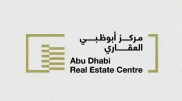 تسهيلات جديدة في أبوظبي لخدمات تسجيل صفقات شراء الأراضي بالمناطق الخارجية