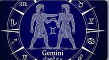 تطورات مهنية ومفاجآت غير متوقعة بانتظار مواليد برج الجوزاء في العمل اليوم