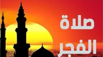 تغيرات جديدة في مواقيت أذان الفجر بمدينة القاهرة وجميع المحافظات اليوم الأربعاء
