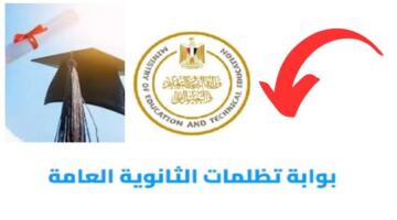 تفاصيل ضوابط التظلمات الجديدة لطلاب الثانوية العامة وموعد إغلاق باب التقديم رسمياً