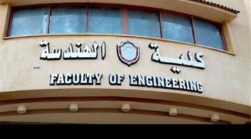 توقعات الحد الأدنى للقبول بكليات الهندسة في الجامعات الخاصة والأهلية الجديدة