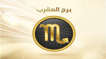 توقعات برج العقرب: تحذيرات فلكية تدعوك للتمهل في اتخاذ القرارات المهنية الحاسمة