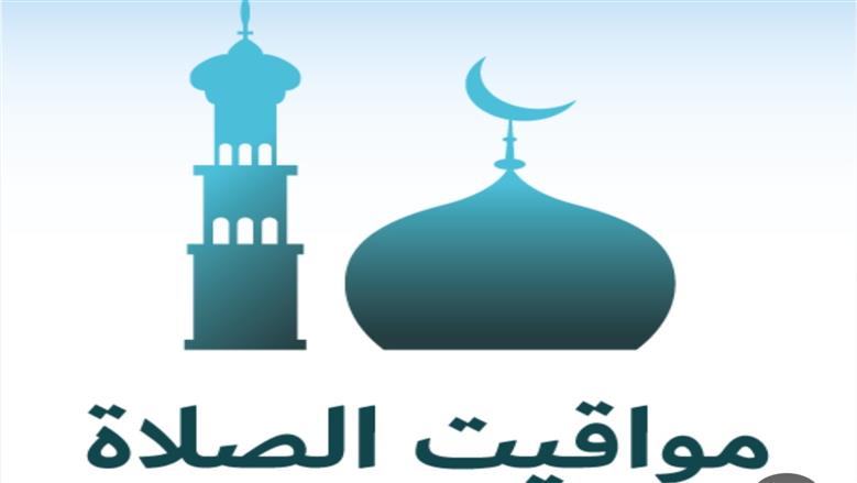 توقيت صلاة الفجر في القاهرة ومختلف محافظات مصر لهذا اليوم