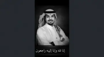 رحيل ماجد الحميدان مدير تنفيذ حلول الأعمال بوزارة البلديات إثر حادث غرق مفاجئ