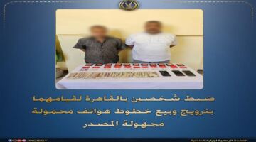 شرطة القاهرة تضبط شخصين بحوزتهما 218 خطاً محملاً ببيانات مواطنين في الموسكي