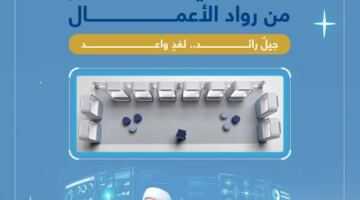 صندوق خليفة يفتح آفاقاً جديدة للمشاريع الناشئة عبر منصة سوق رواد المستقبل