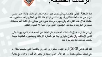 عبدالله السعيد يحسم موقفه النهائي من الرحيل عن صفوف نادي الزمالك للموسم المقبل