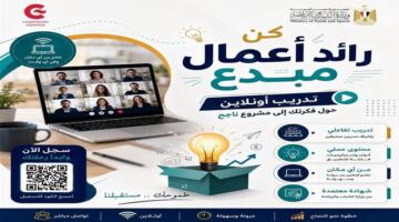 فرص تمويلية لدعم أصحاب المشروعات الصغيرة عبر مبادرة كن رائد أعمال الجديدة
