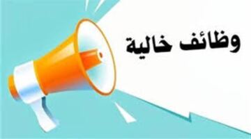 فرص عمل في 3 تخصصات بمرتبات مجزية تصل إلى 25 ألف جنيه