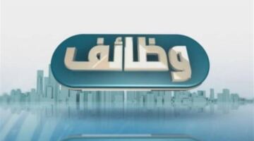 فرص عمل متنوعة في 3 محافظات بانتظار المتقدمين ضمن شروط محددة جديدة