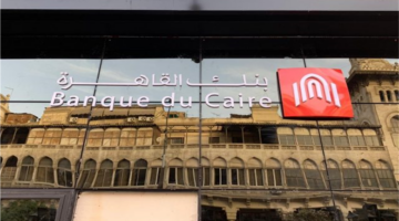 فرص وظيفية جديدة ببنك القاهرة وشروط الانضمام المتاحة للخريجين وأصحاب الخبرات