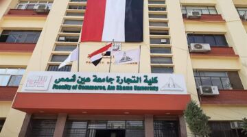 قائمة الوثائق الأساسية المطلوبة للقبول في كلية التجارة بجامعة عين شمس 2026