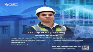 قائمة مصروفات وتخصصات كلية الهندسة في جامعة بنها الأهلية للعام الدراسي الجديد