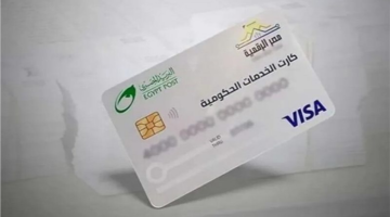 مصير حاملي بطاقات الخدمات المتكاملة من الحصول على الكارت الموحد الجديد