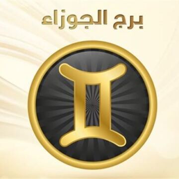 مكالمة هاتفية مفاجئة تضع مواليد برج الجوزاء أمام تحول جذري في مسار حياتهم