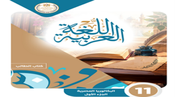 وزارة التربية تتيح نسخ المناهج الدراسية الجديدة لطلاب البكالوريا عبر بوابتها الإلكترونية