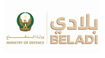 وزارة الدفاع تطلق برنامج بلادي لتعزيز الكفاءات القيادية والتخصصية للكوادر الوطنية