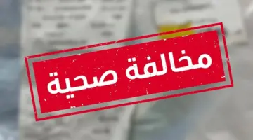 وزارة الصحة تحيل صيدلياً للتحقيق إثر تجاوزات مهنية بحق أحد المراجعين