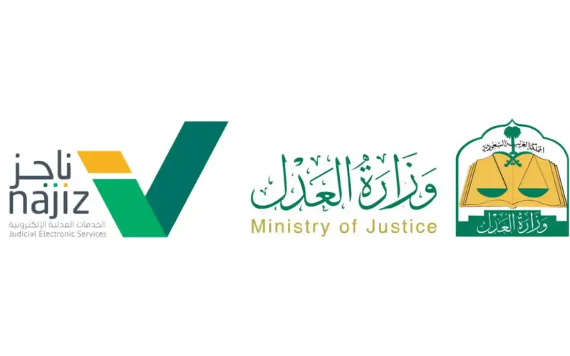 وزارة العدل تتيح آلية جديدة لإنهاء النزاعات المالية رقمياً عبر منصة ناجز