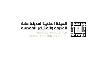 الهيئة الملكية لمكة تطلق خطة تطويرية شاملة لـ 7 أحياء سكنية جديدة
