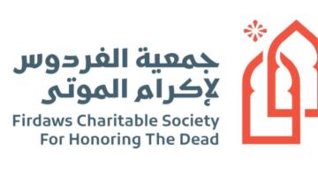 برنامج تأهيلي مكثف لمنسوبي مقابر القطيف حول بروتوكولات الإسعافات الأولية والسلامة المهنية