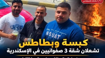 ماس كهربائي بسبب تحضير وجبة يتسبب في احتراق شقة عائلة بمدينة الإسكندرية