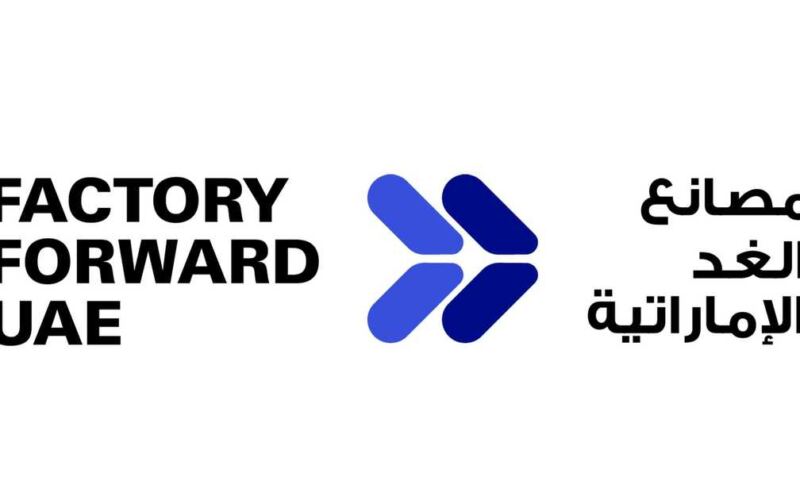 وزارة الصناعة الإماراتية تطلق مبادرة تحول رقمي شاملة لتعزيز كفاءة القطاع الإنتاجي